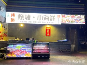 Qingzhen Gujue Barbecue & Seafood