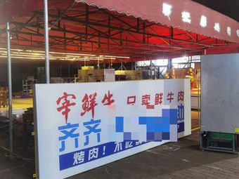 Qiqihar BBQ Buffet