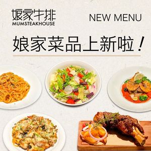 Niang Jia Steak (North Suburb Longshou Store)