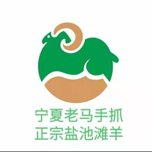 Qingzhen Ningxia Lao Ma Hand-grabbed Lamb (North Suburb Branch)