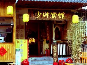 Shaoshuai Bar (Yangguang Xincun Store)