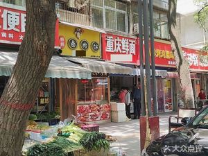 八珍烤鸡腊味店(原北稍门店)