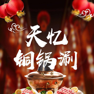 Tianyi Copper Pot Boil