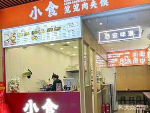 Xiao Shi Long Long Meat Bun (Jing'an Hui Life Outlet Store)