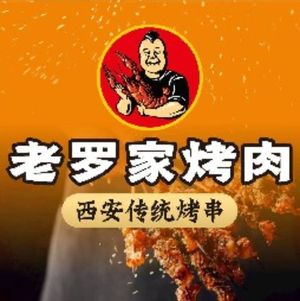 Lao Luo's Barbecue · Paper-wrapped Fish · Fei Luo Lobster (Longshouyuan Branch)