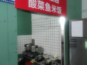 Fish You Meet · Sour Fish Rice (Jing'an Hui Outlet Store)