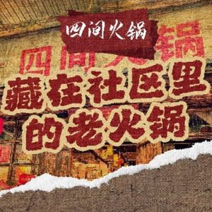 Si Jian Huo Guo · Hot Pot (Longshou Store)