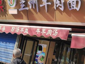 Mai Lan Xiang Lanzhou Beef Noodles