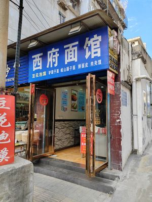Xifu Noodle House (Nongxing Road Branch)