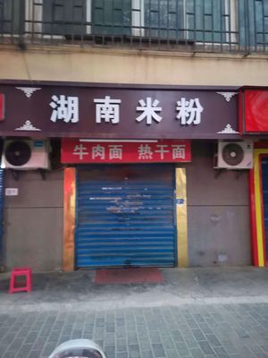 Hunan Rice Noodles