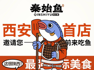 Qin Shi Yu Yu Hot Pot