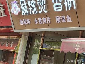 Sisters' Spicy Hot Pot & Wok