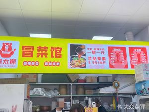 Xiong Tai Xiong Spicy Hot Pot