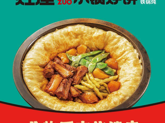 Zuozuo Small Pot Boiled Pancake (Xi'an碧桂園 Store)