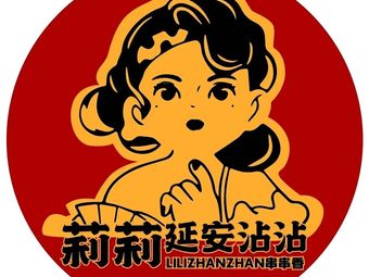 Li Li Yan'an Zhan Zhan (Fenghuangcheng Store)