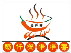 Shu Qian Qian Spicy Hot Pot (Wude Road Branch)