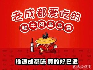 Shu Er Lang Street Food Skewers (Beichen Store)