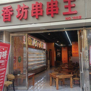 Niu Xiang Fang · King of Chuan Chuan (Weiyang Wangjiabao Store)