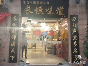 Changyuan Taste (Beichen Branch)