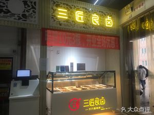 Sanjiang Lianglu (Electronic Science and Technology University Branch)