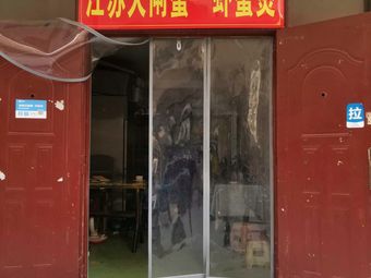 Jiangsu Freshwater Crab · Shrimp and Crab Stew