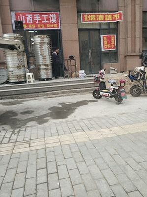 Shanxi Handmade Flatbread (Hua Jing Alley Store)