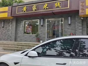 Huang Jia Mi Xian (Chang Qing Wei Yang Lake Garden Store)