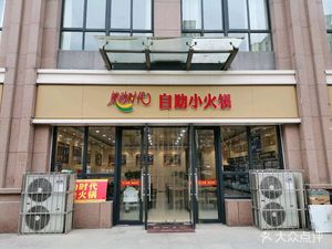Self-service Hot Pot (Xiang Bin International City Branch)