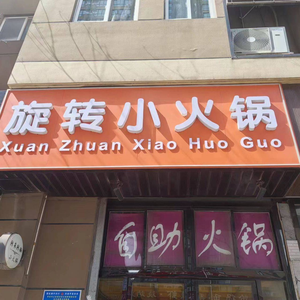 Rotating Mini Hot Pot