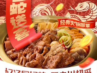 Mao Pai Huo Mao Cai · Spicy Hot Pot (Suxi Commercial Center Store)
