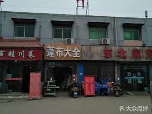 Bai Xing Sichuan Cuisine (Long Shuo Road Store)