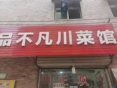 Pin Bu Fan Sichuan Restaurant (Xi'an Polytechnic University Branch)