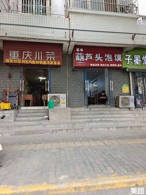 Chongqing Sichuan Cuisine (Lishe Spring Store)