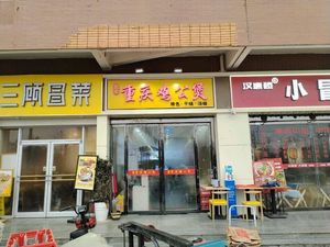 Chongqing Chicken Stew (Keda Times Square East Gate)
