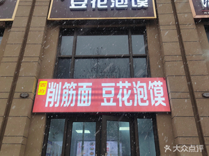Xiao Yan Bean Curd Noodles (Baidu City Phoenix Garden·Tianyu Store)