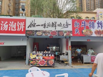 Duyiwei Seafood Barbecue