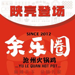 Yu Le Quan Huo Guo Ji (Gongda Branch)