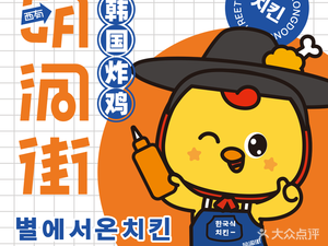 Mingdong Street Korean Fried Chicken (Shaanxi University of Science and Technology Branch)