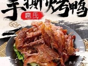 Hand-Torn Roast Duck (Xigongda Branch)