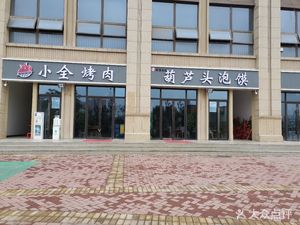 Xiaoquan BBQ Meat & Huoluo Bread (Longshuo Branch)