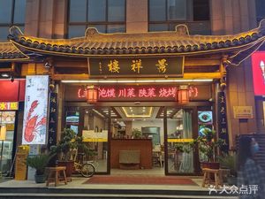 Jingxianglou · Stir-Fried Dishes · Roujiamo · Barbecue