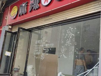 Pang Pang Fun Ma Jiang Sanduot (Su Xi Commercial Street Branch)