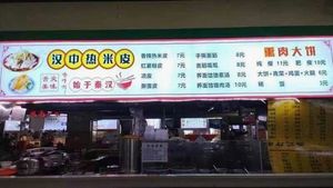 Han Zhong Hot Rice Skin (Koda Times Square Store)