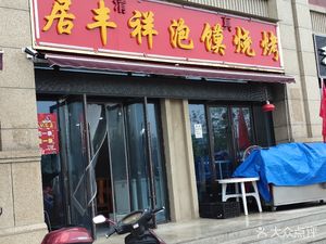 Ju Feng Xiang Bao Mo Grilled Meat (Wuya Jin Cheng Branch)