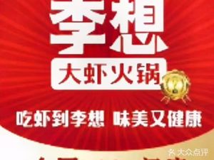 Li Xiang Daxia (Weiyang Lake Branch)