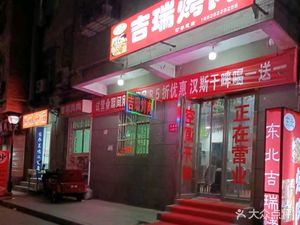 Fusen Jirui Barbecue (Suxi Branch)