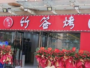 Bamboo Skewer BBQ Sichuan Cuisine Paper-wrapped Fish