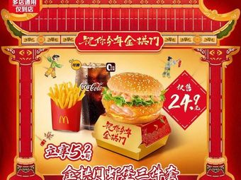 McDonald's (Baiyu Garden Drive-Thru Branch)