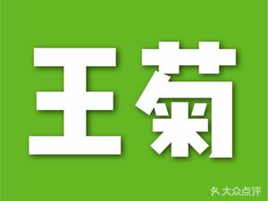 Wang Ju Noodle House (Weiyang Flagship Store)