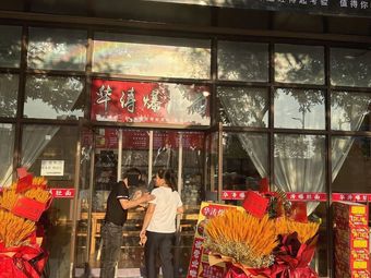 Huatao Boiled Tripe Noodles
